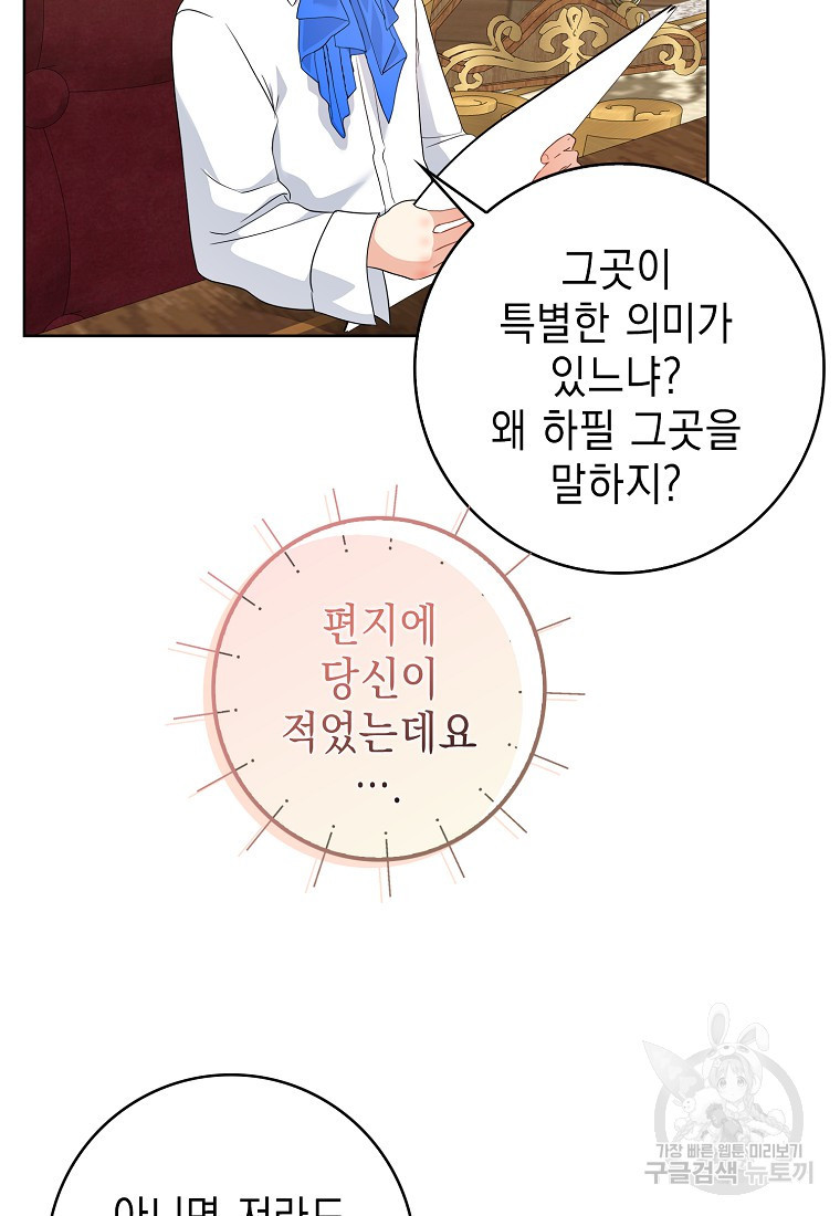 우리 폭군이 어려졌어요 19화 - 웹툰 이미지 58