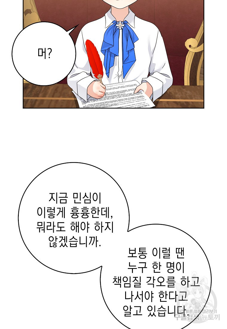 우리 폭군이 어려졌어요 19화 - 웹툰 이미지 61