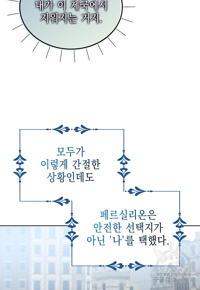 우리 폭군이 어려졌어요 19화 - 웹툰 이미지 101