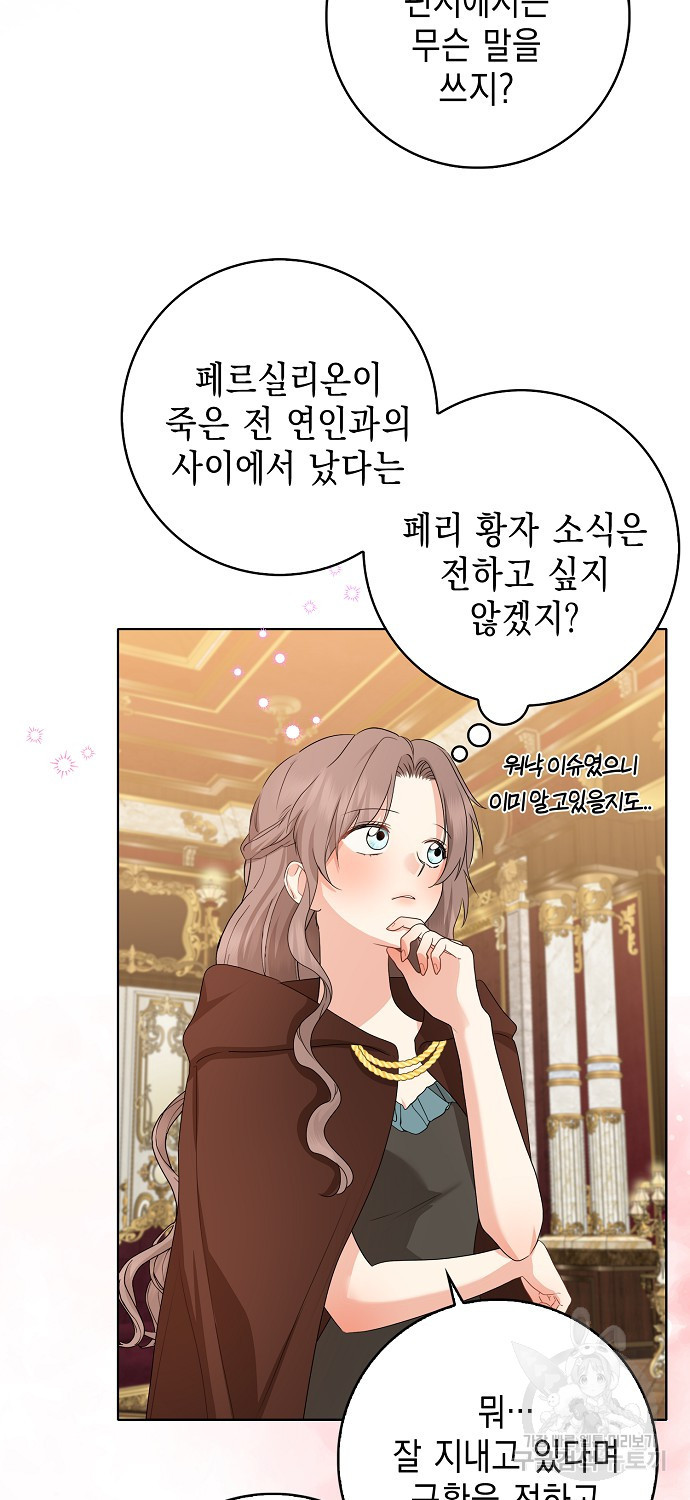 우리 폭군이 어려졌어요 20화 - 웹툰 이미지 48