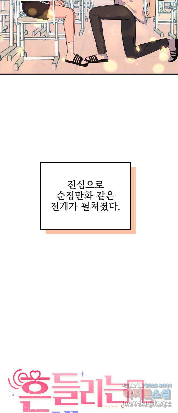 흔들리는 세계로부터 21화. 순정만화 - 웹툰 이미지 14