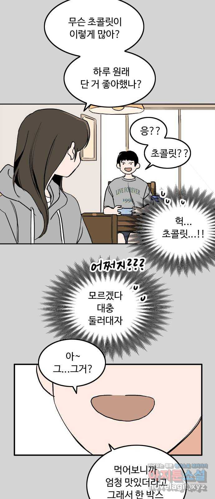 하루의 하루 44화 혼란스러워 - 웹툰 이미지 19