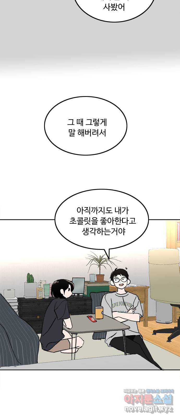 하루의 하루 44화 혼란스러워 - 웹툰 이미지 20