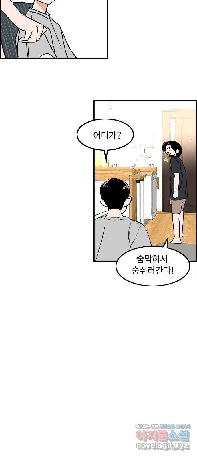 하루의 하루 44화 혼란스러워 - 웹툰 이미지 22