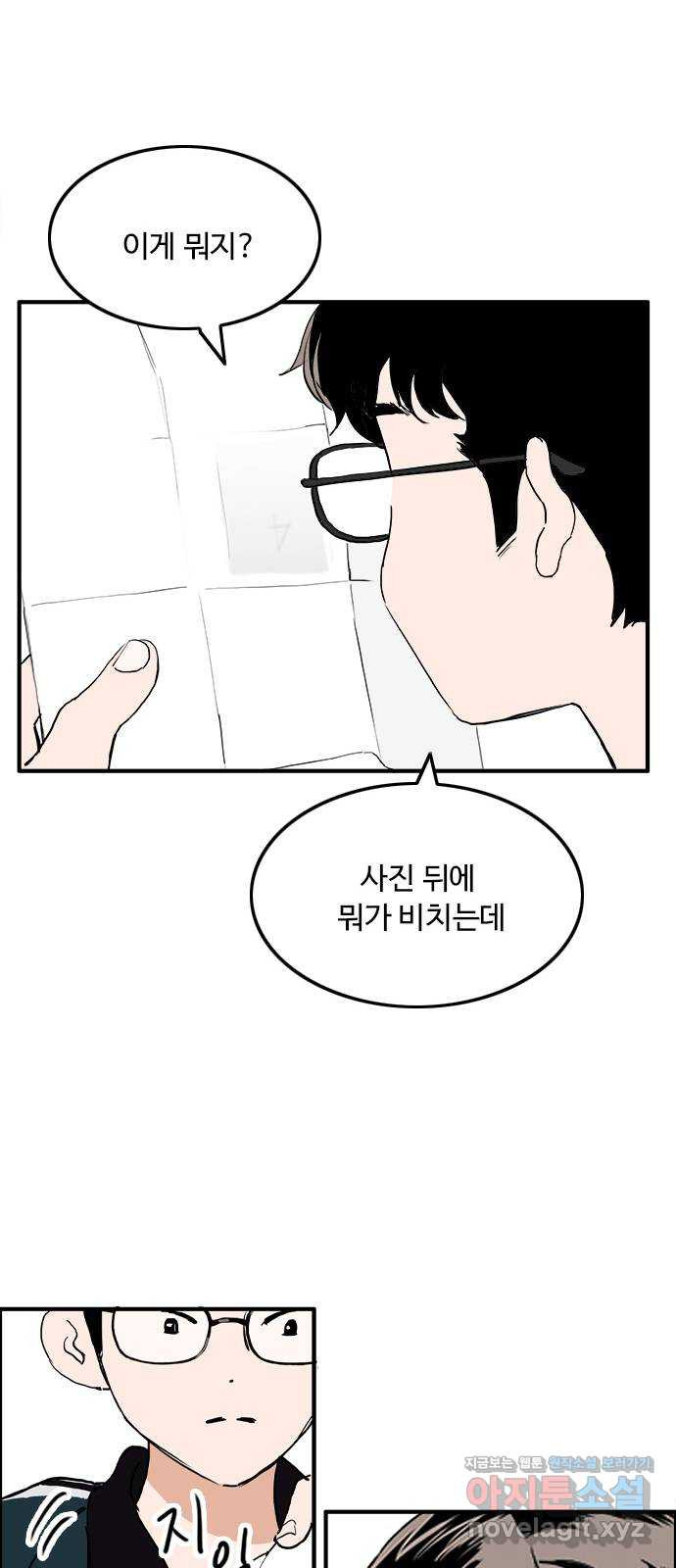 하루의 하루 44화 혼란스러워 - 웹툰 이미지 30