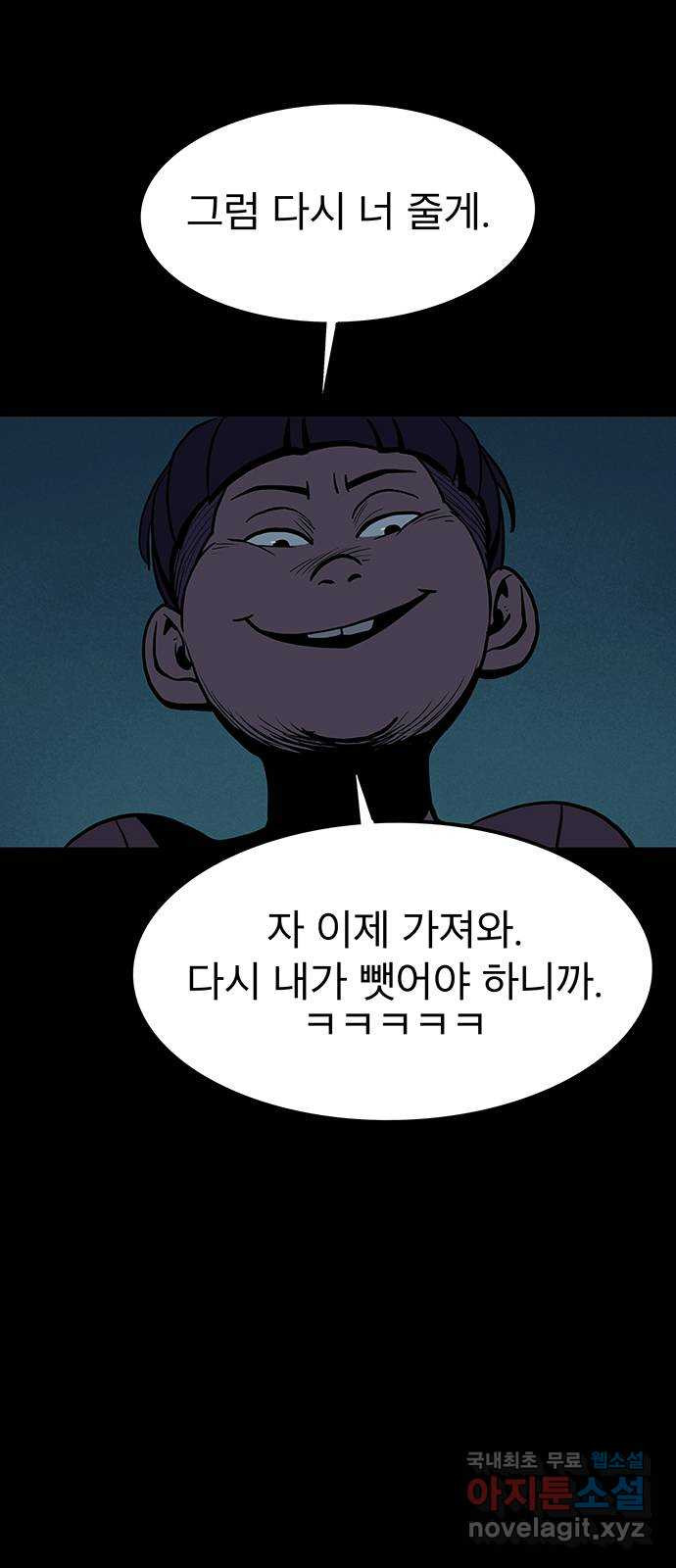 도깨비 부른다 1화 - 웹툰 이미지 5