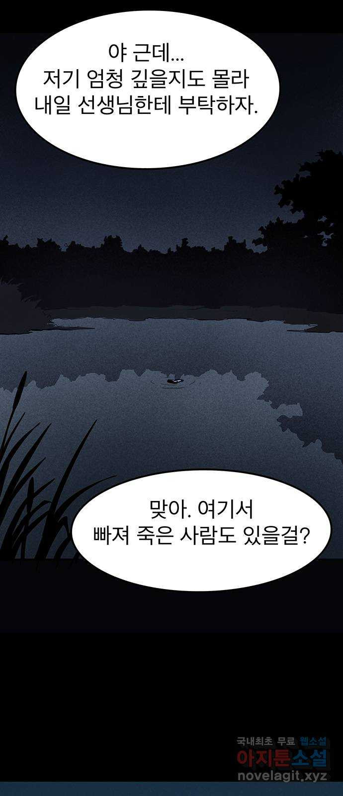 도깨비 부른다 1화 - 웹툰 이미지 6