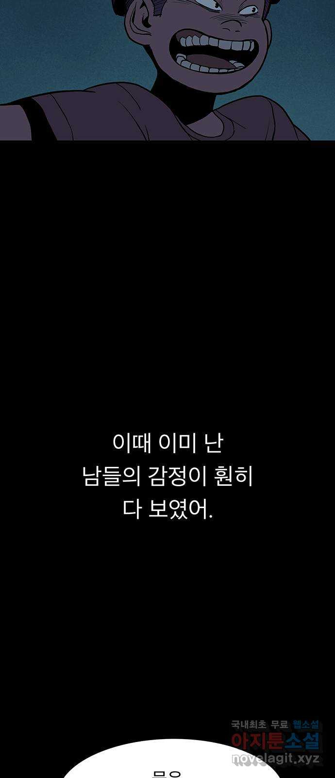 도깨비 부른다 1화 - 웹툰 이미지 8