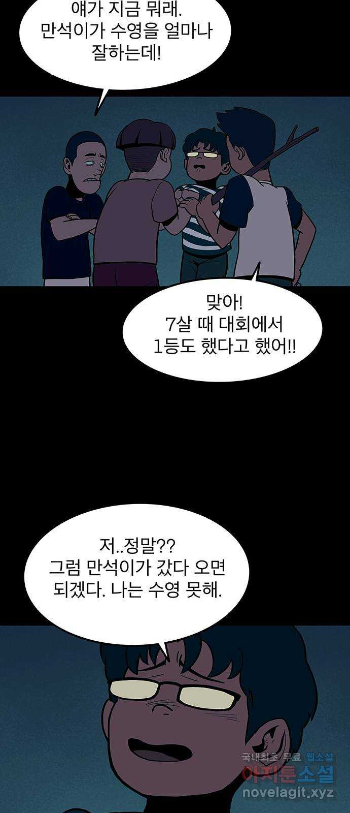 도깨비 부른다 1화 - 웹툰 이미지 11