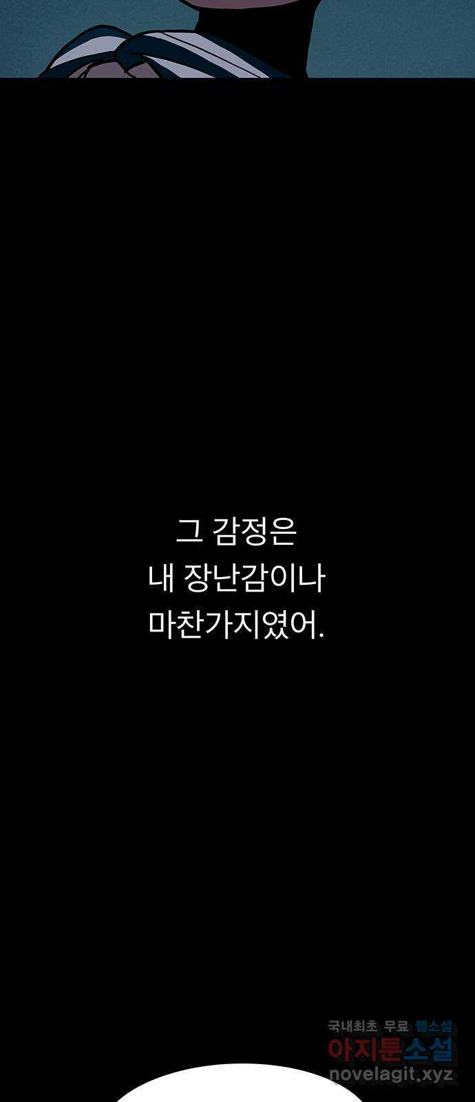 도깨비 부른다 1화 - 웹툰 이미지 15