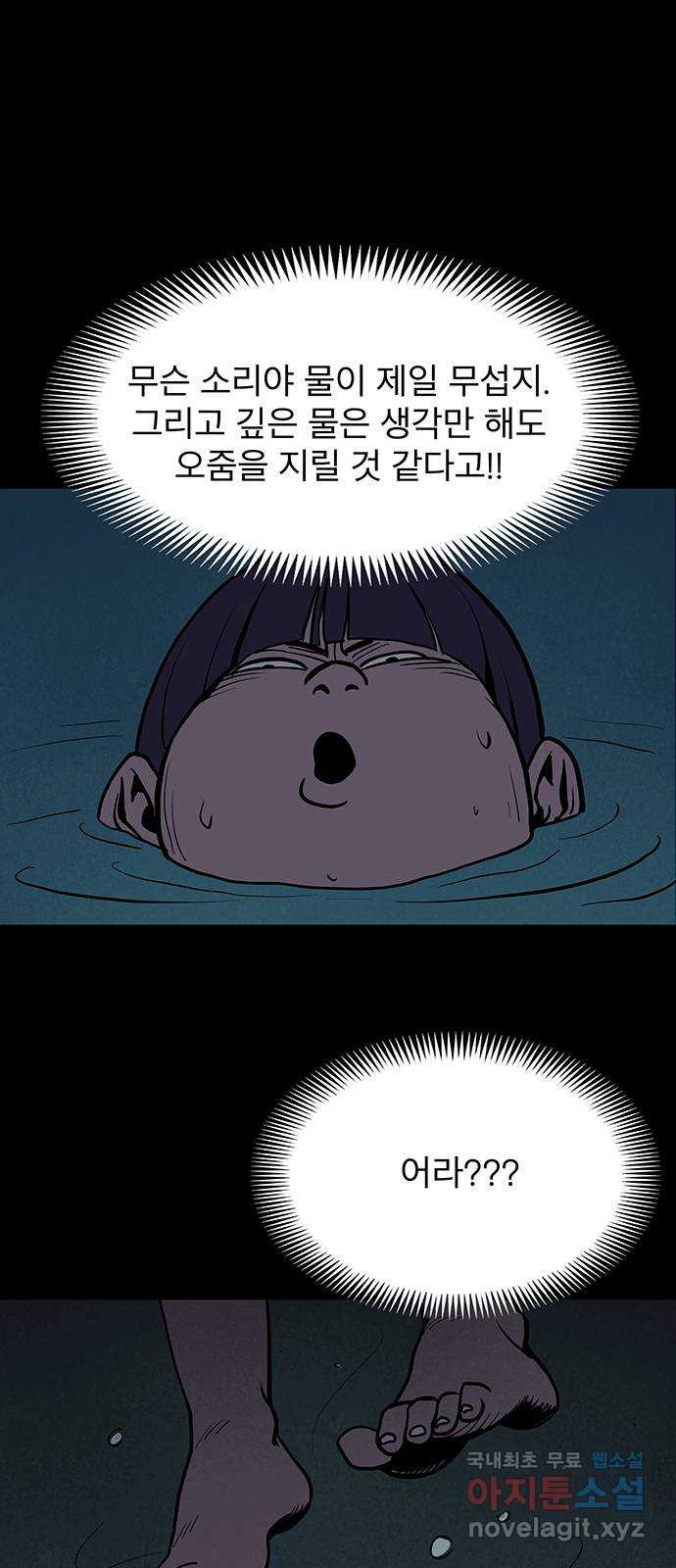 도깨비 부른다 1화 - 웹툰 이미지 23