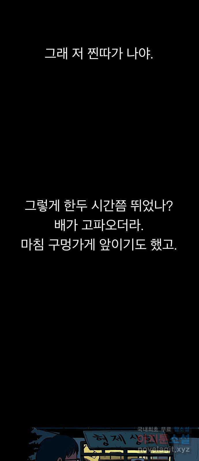 도깨비 부른다 1화 - 웹툰 이미지 41