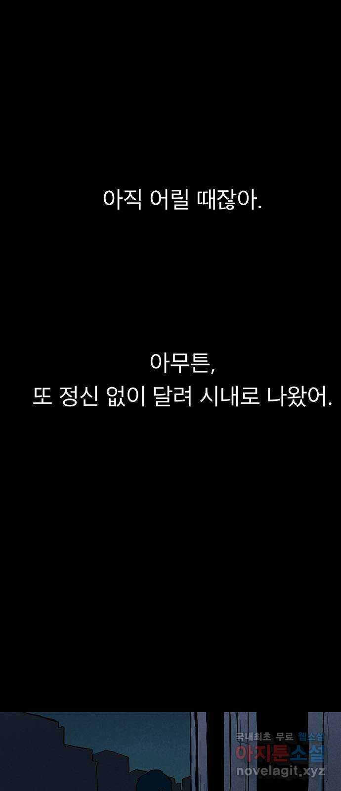 도깨비 부른다 1화 - 웹툰 이미지 46