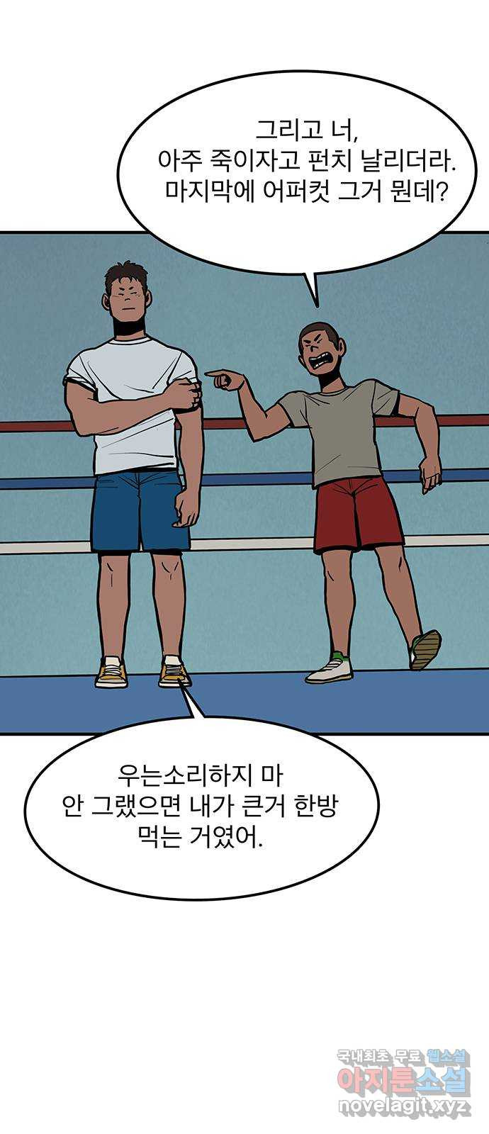 도깨비 부른다 1화 - 웹툰 이미지 67