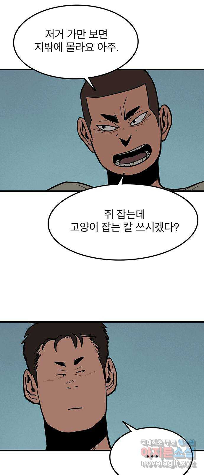 도깨비 부른다 1화 - 웹툰 이미지 68