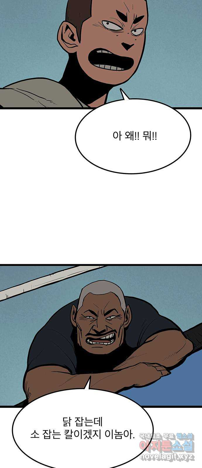 도깨비 부른다 1화 - 웹툰 이미지 70