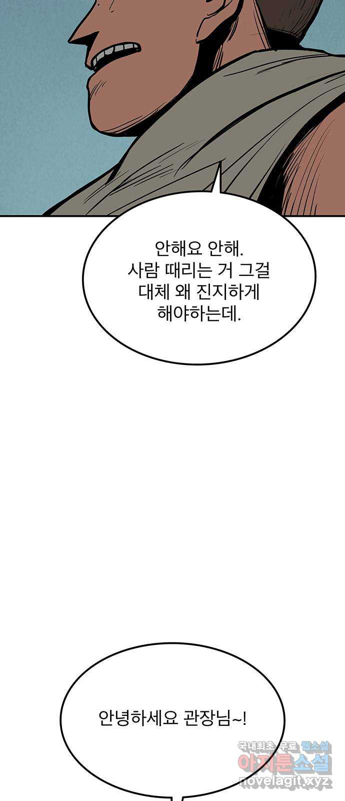 도깨비 부른다 1화 - 웹툰 이미지 72