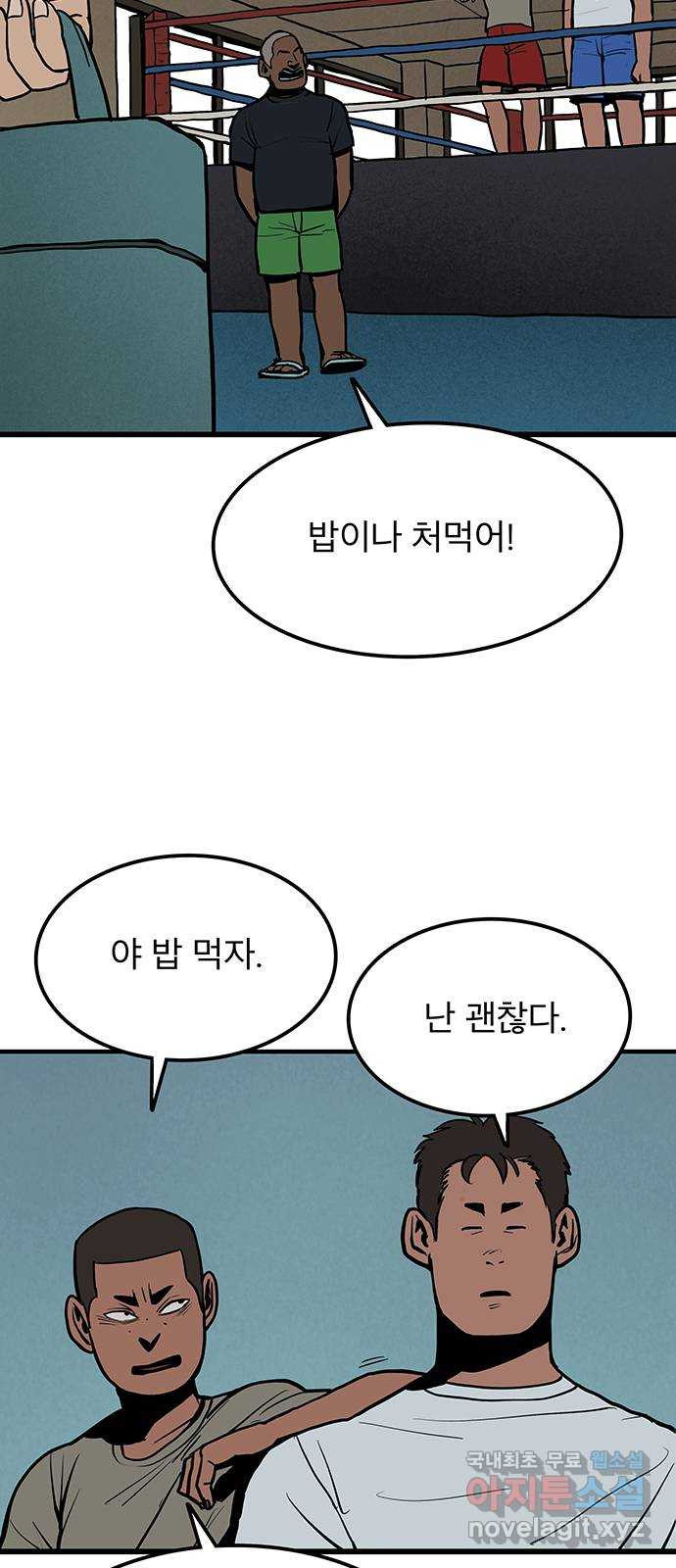 도깨비 부른다 1화 - 웹툰 이미지 74