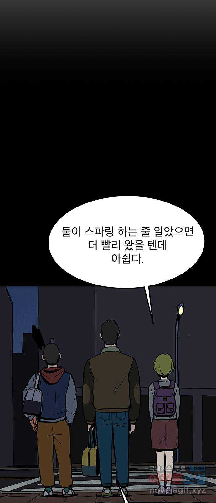 도깨비 부른다 1화 - 웹툰 이미지 77