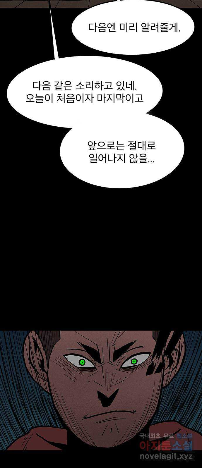 도깨비 부른다 1화 - 웹툰 이미지 78