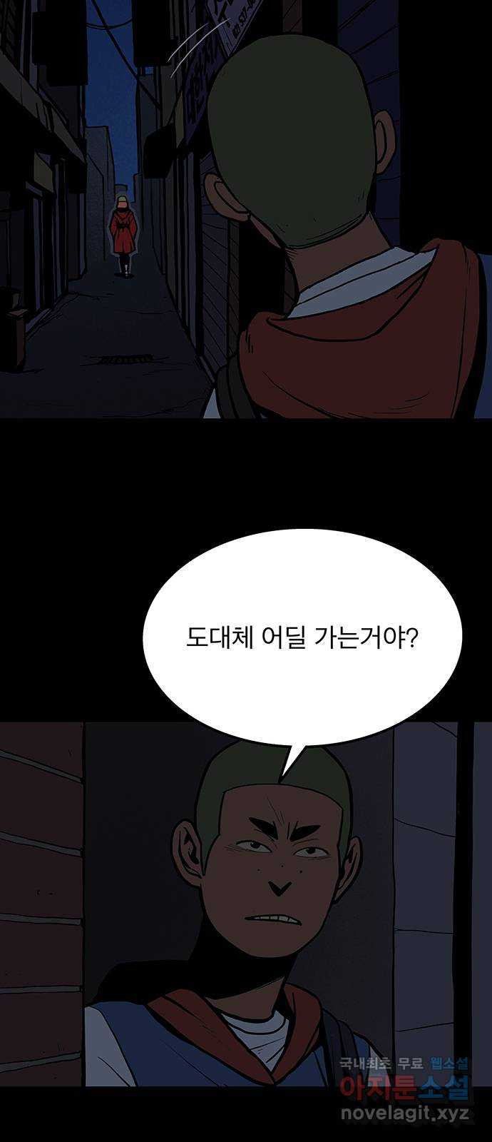 도깨비 부른다 2화 - 웹툰 이미지 2