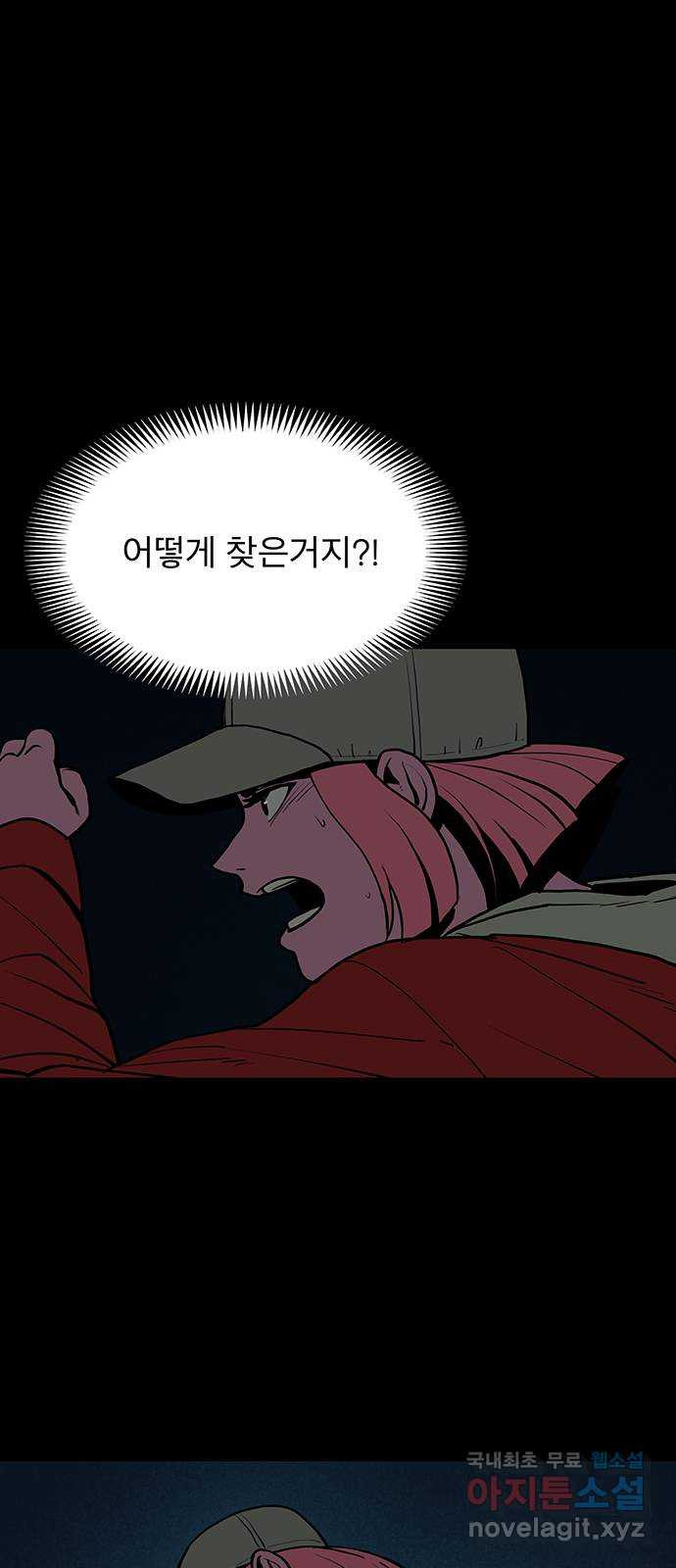 도깨비 부른다 2화 - 웹툰 이미지 9