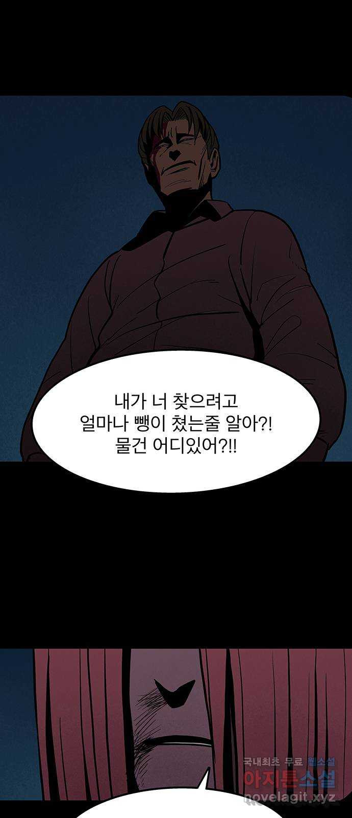 도깨비 부른다 2화 - 웹툰 이미지 39