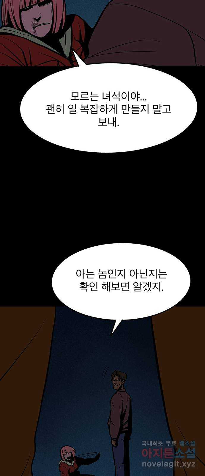 도깨비 부른다 2화 - 웹툰 이미지 46