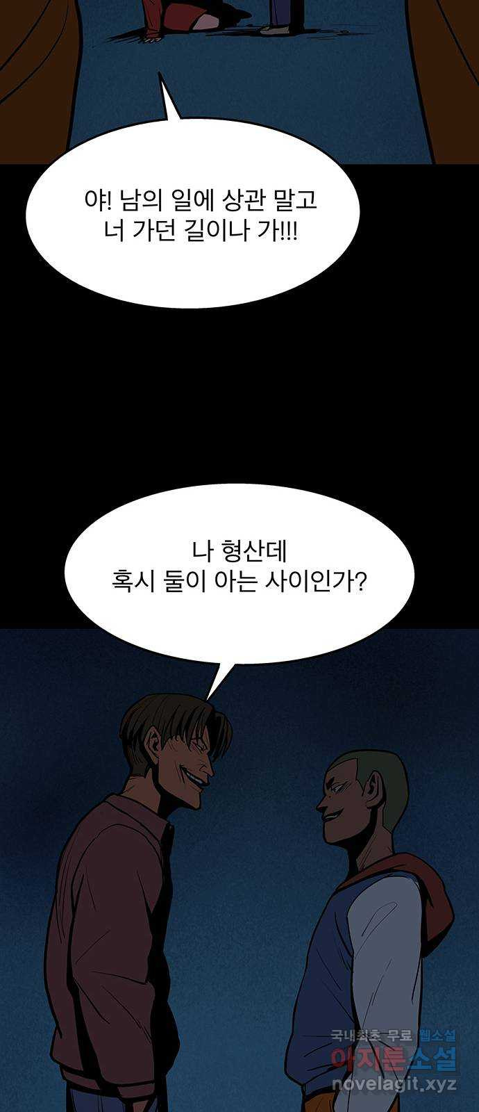 도깨비 부른다 2화 - 웹툰 이미지 47