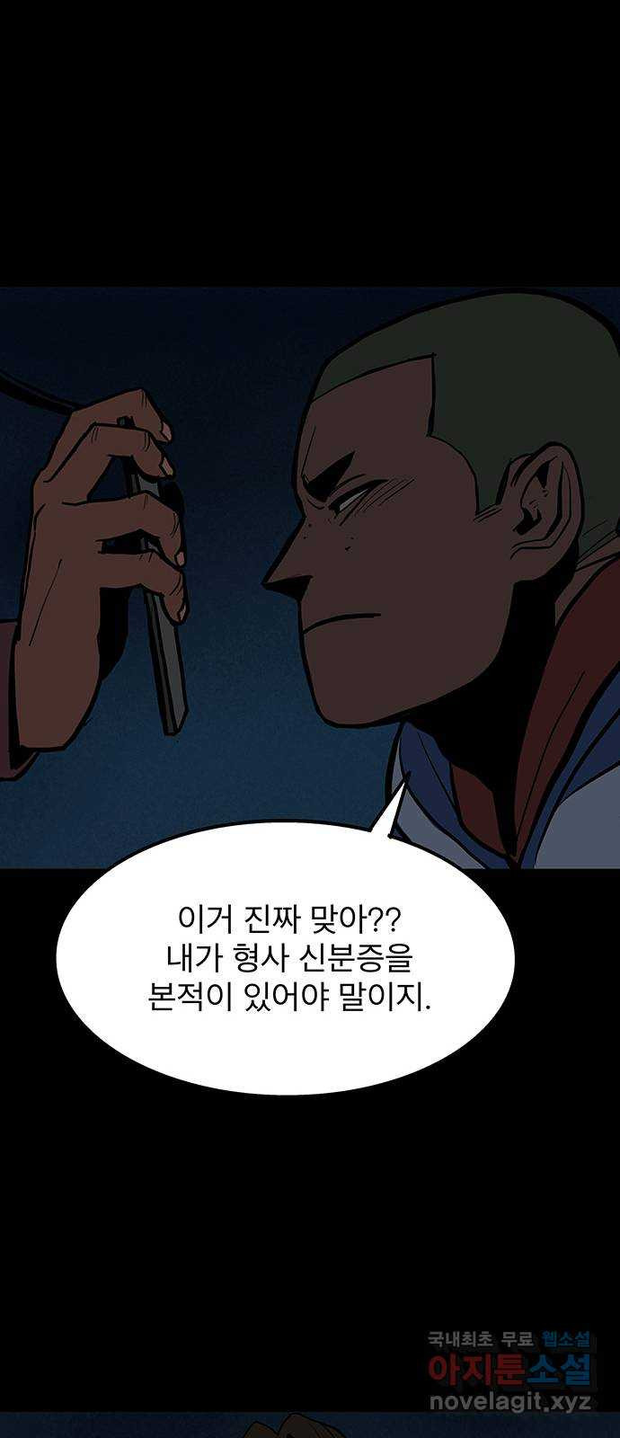 도깨비 부른다 2화 - 웹툰 이미지 49