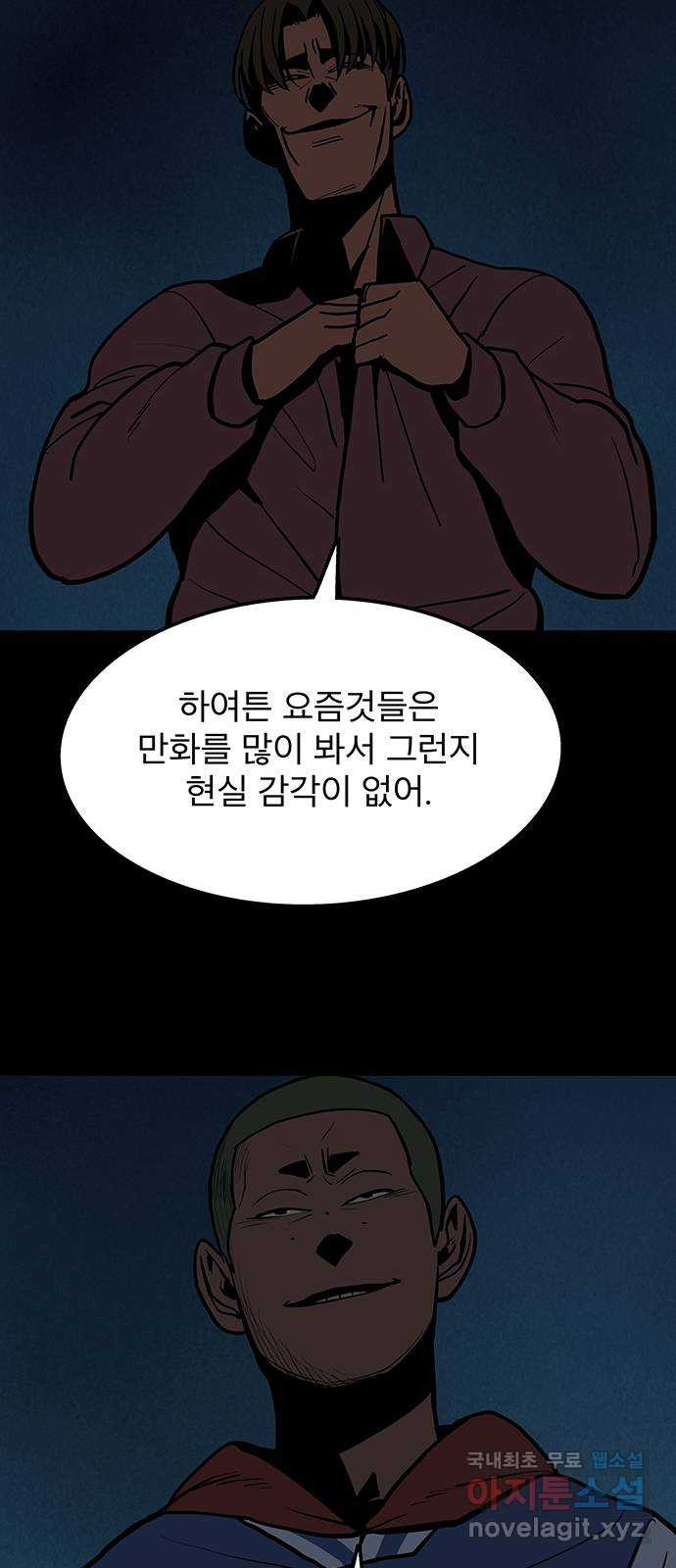 도깨비 부른다 2화 - 웹툰 이미지 50