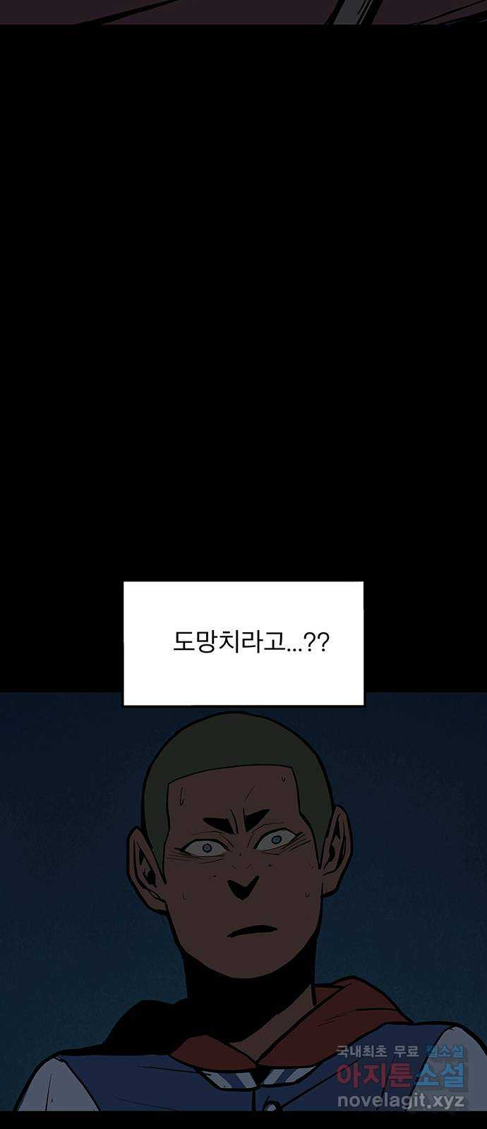 도깨비 부른다 2화 - 웹툰 이미지 63