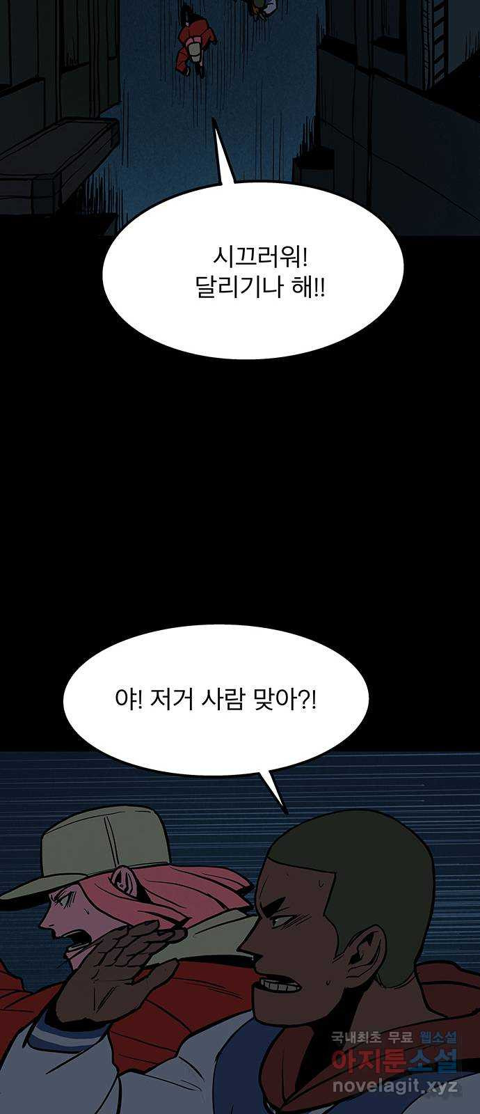 도깨비 부른다 2화 - 웹툰 이미지 67