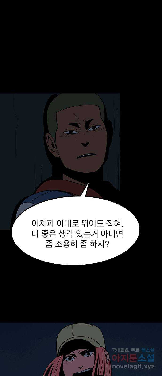 도깨비 부른다 3화 - 웹툰 이미지 7