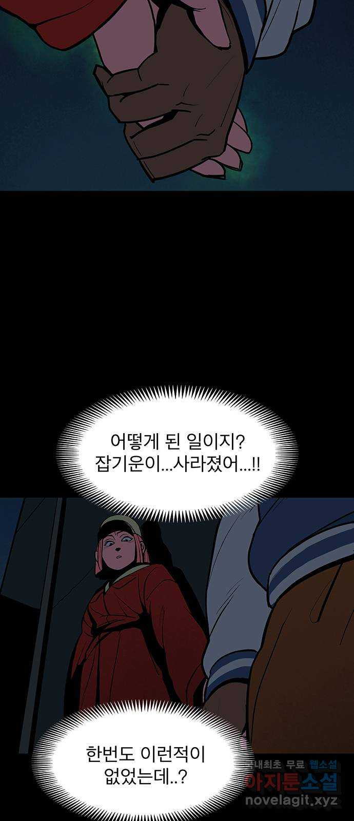 도깨비 부른다 3화 - 웹툰 이미지 9