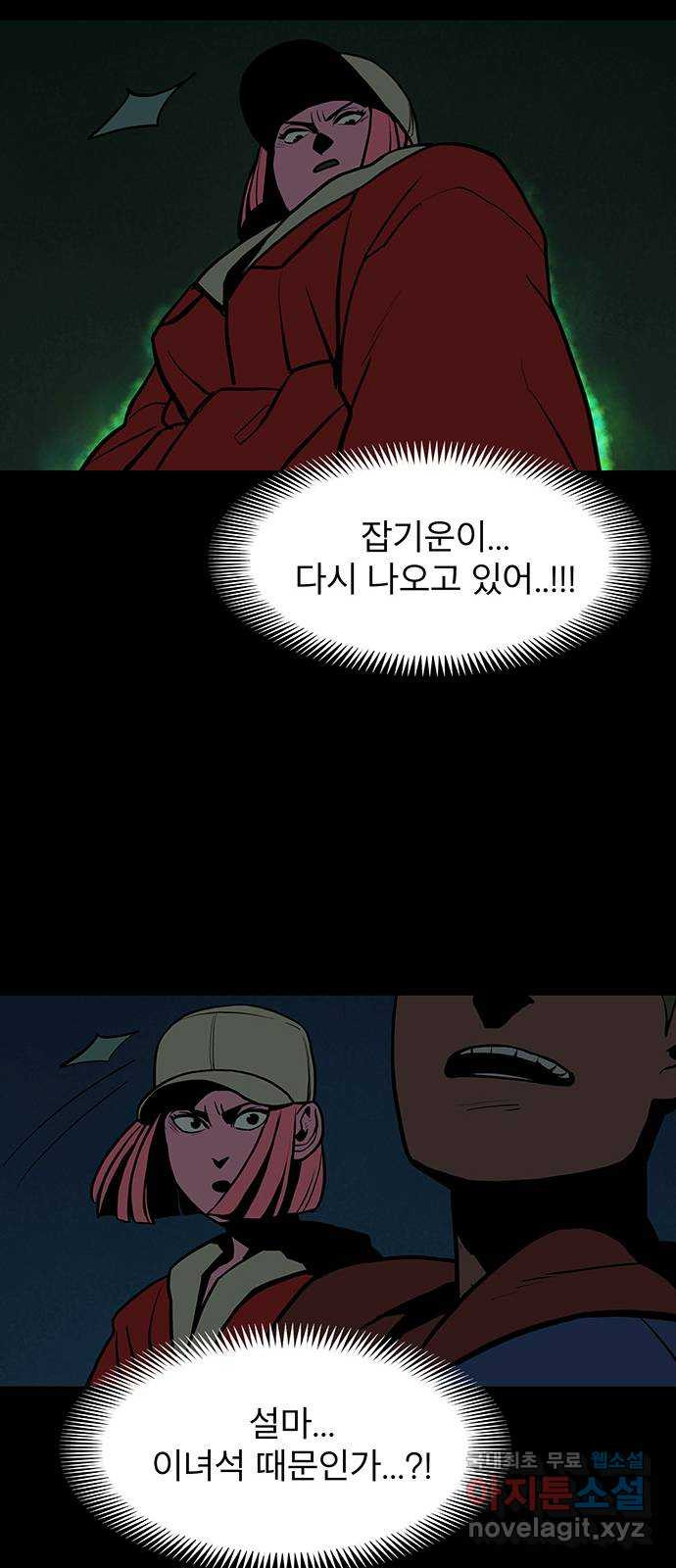 도깨비 부른다 3화 - 웹툰 이미지 13