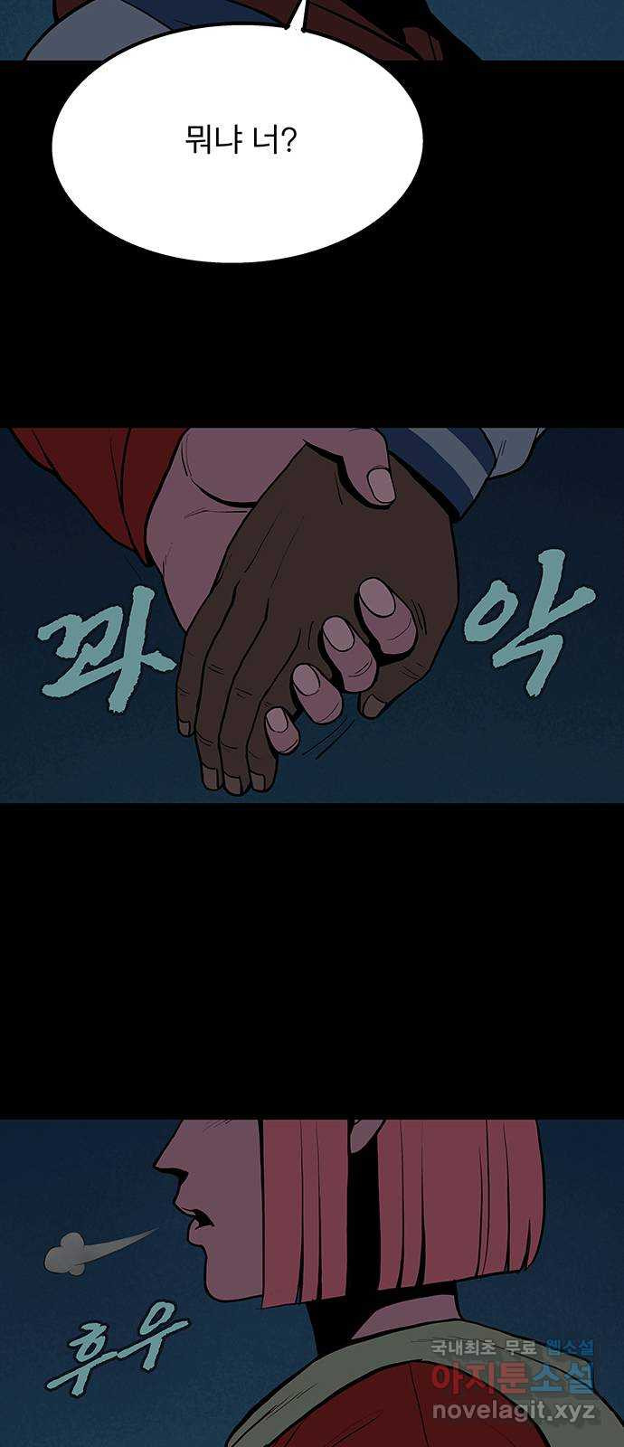 도깨비 부른다 3화 - 웹툰 이미지 17