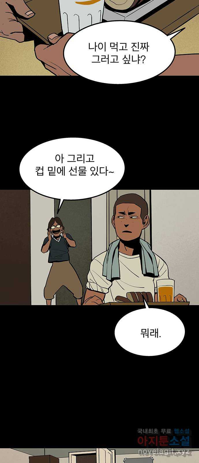 도깨비 부른다 3화 - 웹툰 이미지 46