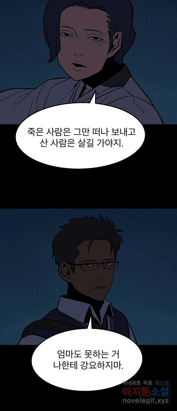 도깨비 부른다 3화 - 웹툰 이미지 55