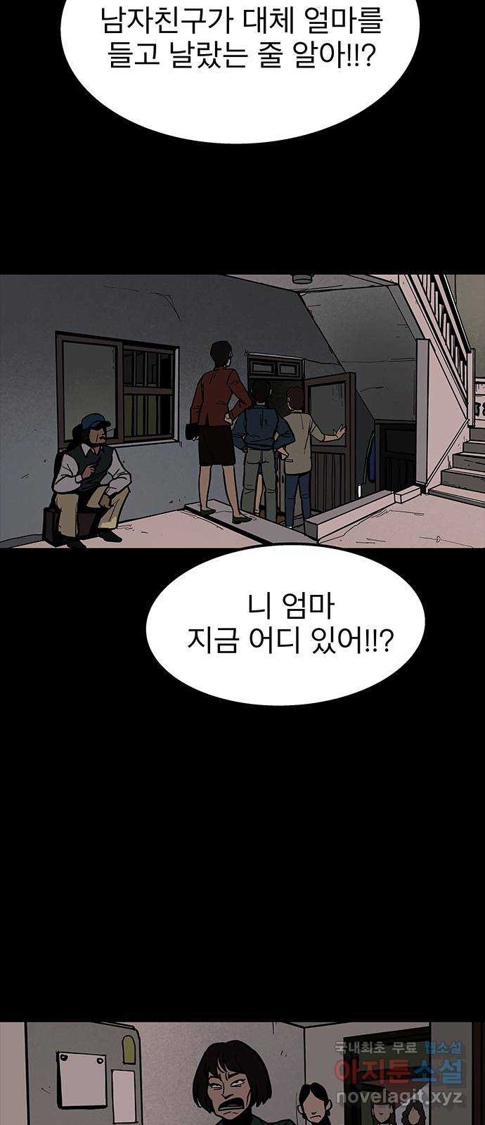 도깨비 부른다 4화 - 웹툰 이미지 2