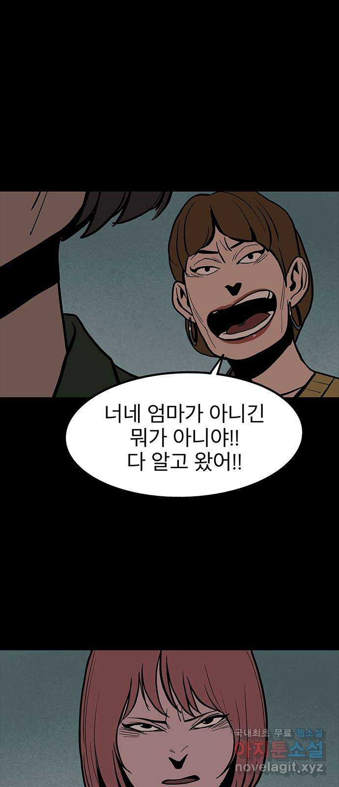 도깨비 부른다 4화 - 웹툰 이미지 4