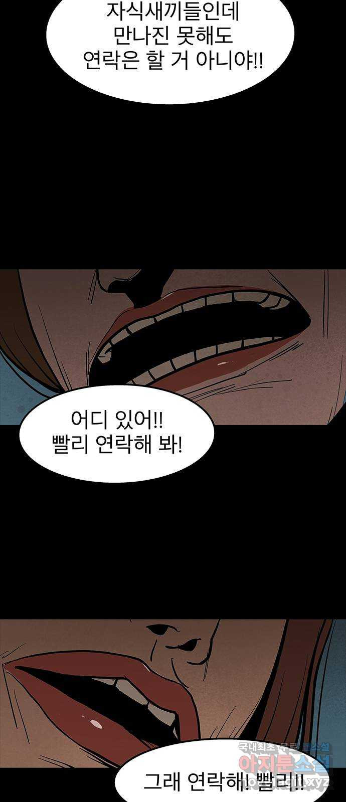 도깨비 부른다 4화 - 웹툰 이미지 7