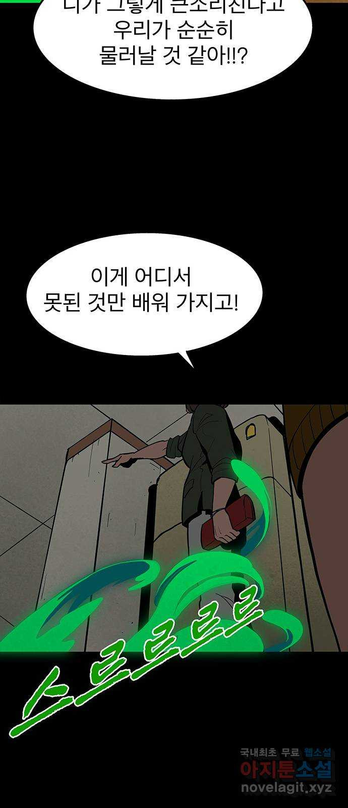 도깨비 부른다 4화 - 웹툰 이미지 15