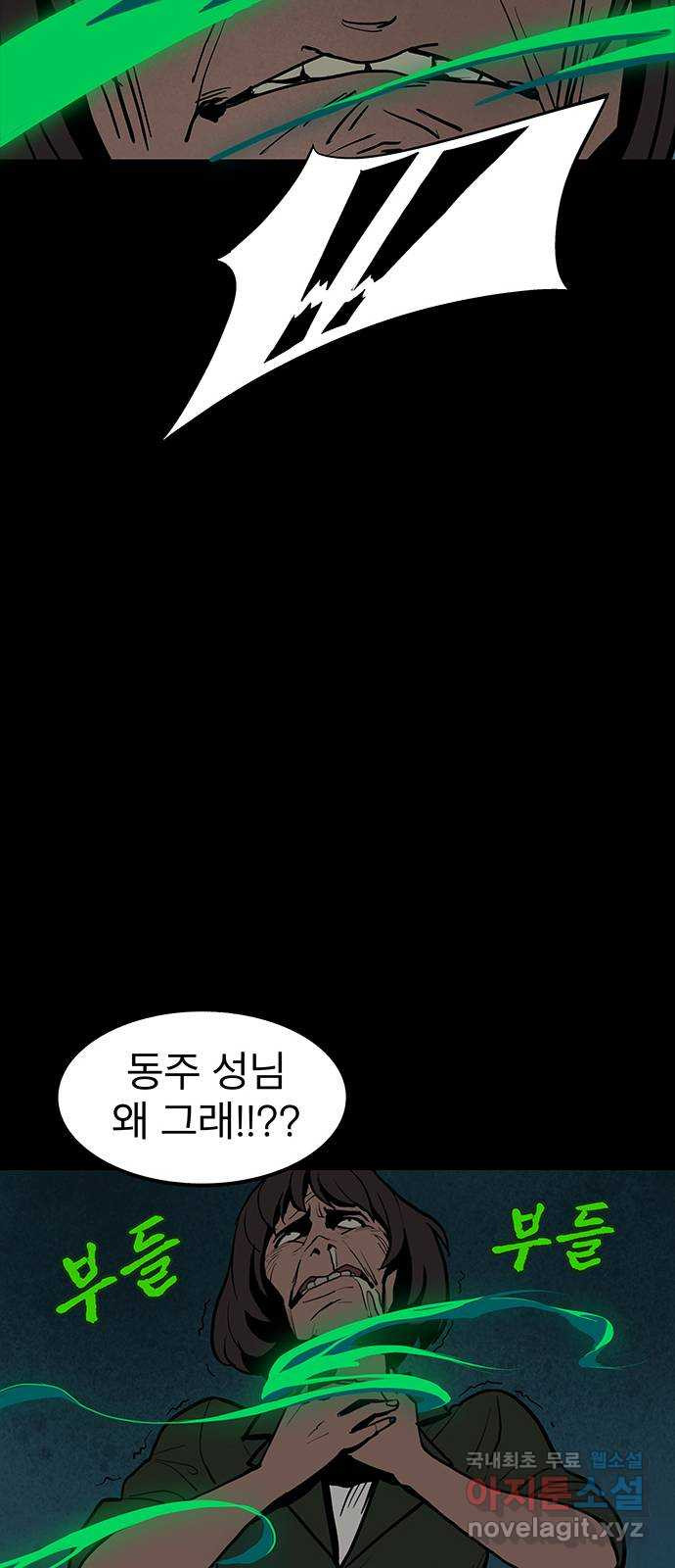 도깨비 부른다 4화 - 웹툰 이미지 17