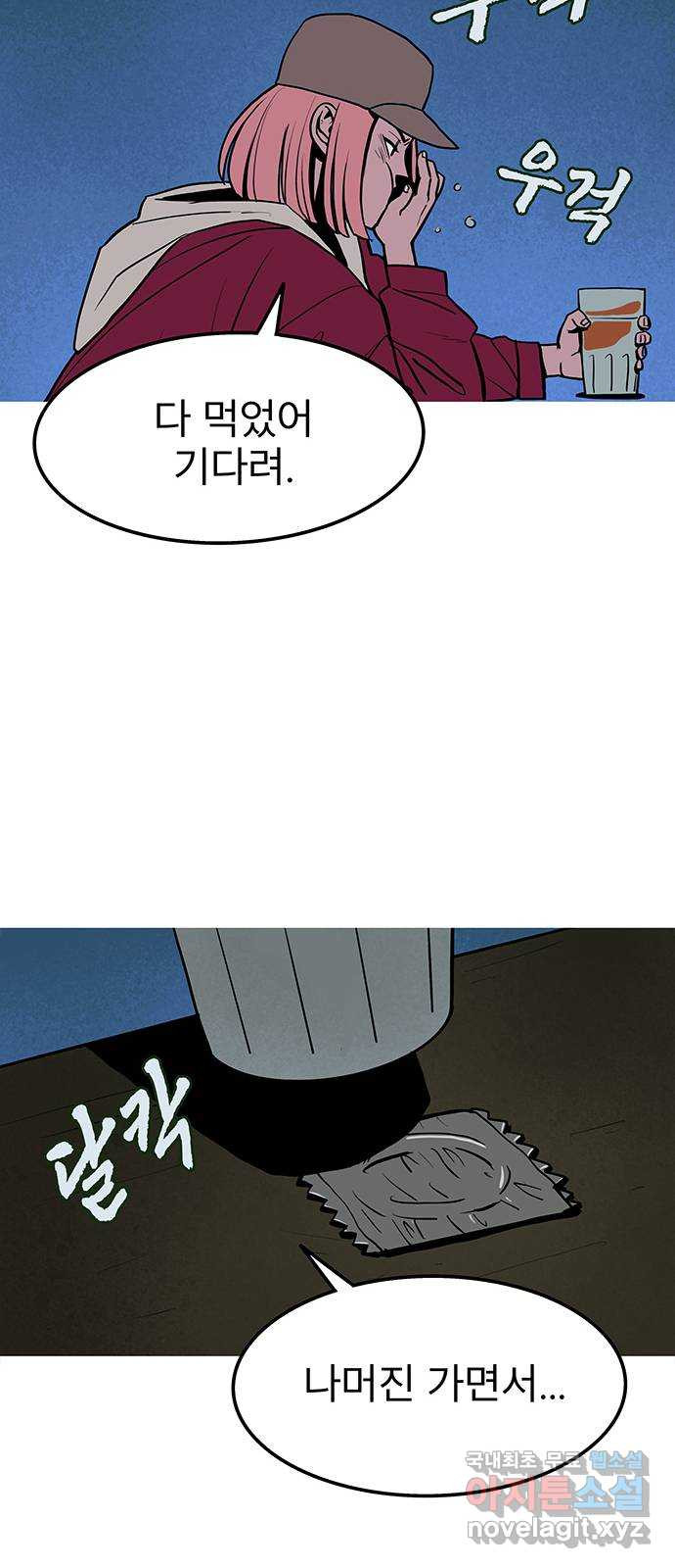 도깨비 부른다 4화 - 웹툰 이미지 32