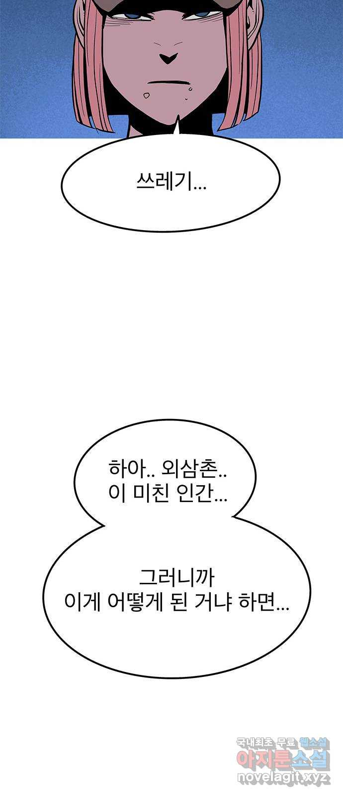 도깨비 부른다 4화 - 웹툰 이미지 36