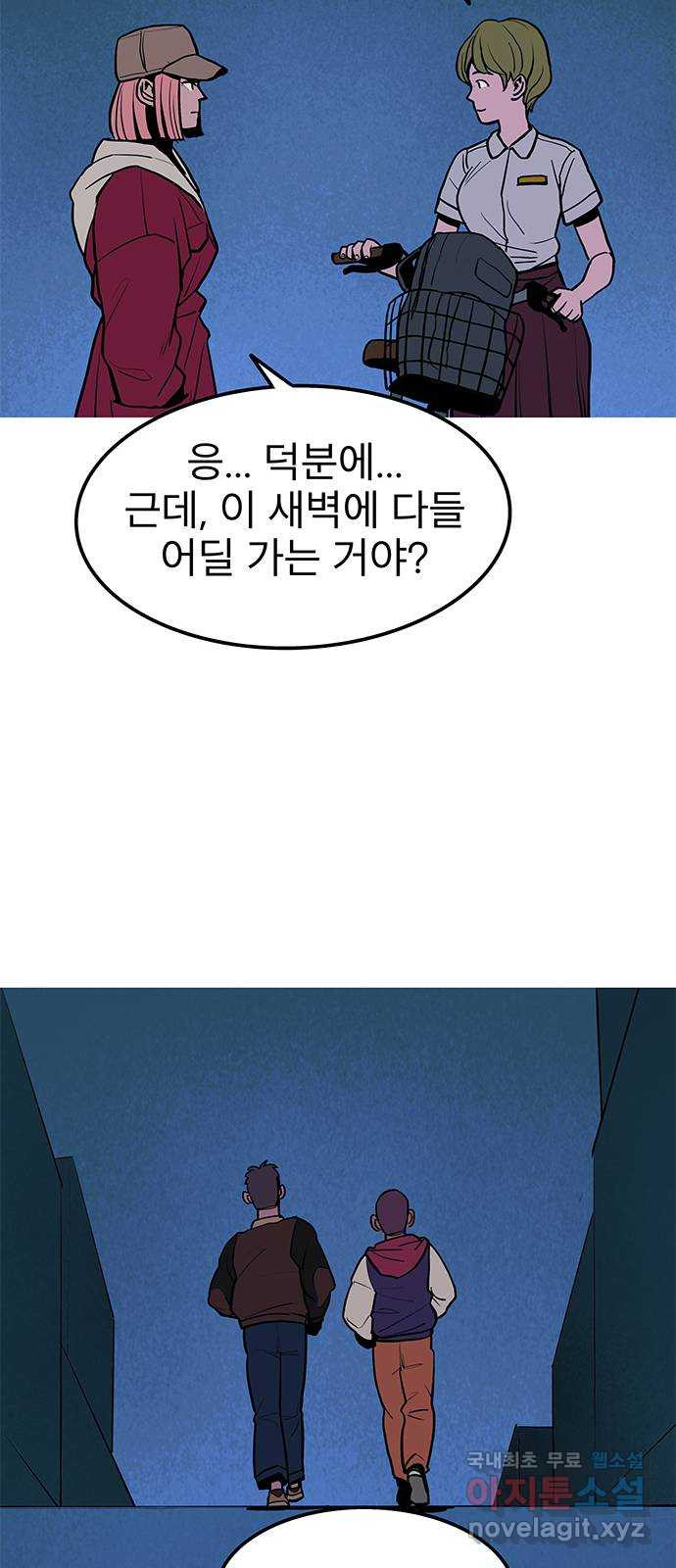 도깨비 부른다 4화 - 웹툰 이미지 40