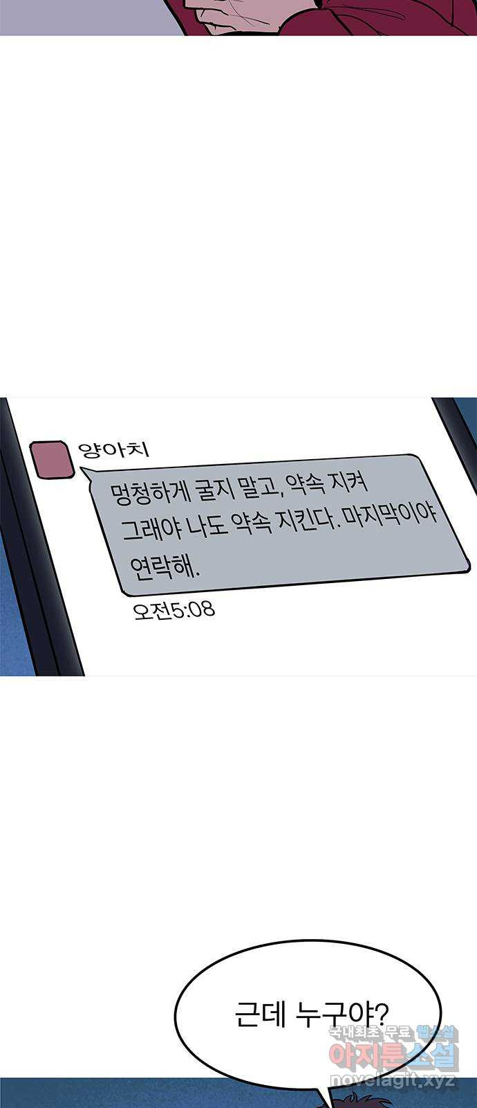 도깨비 부른다 4화 - 웹툰 이미지 45