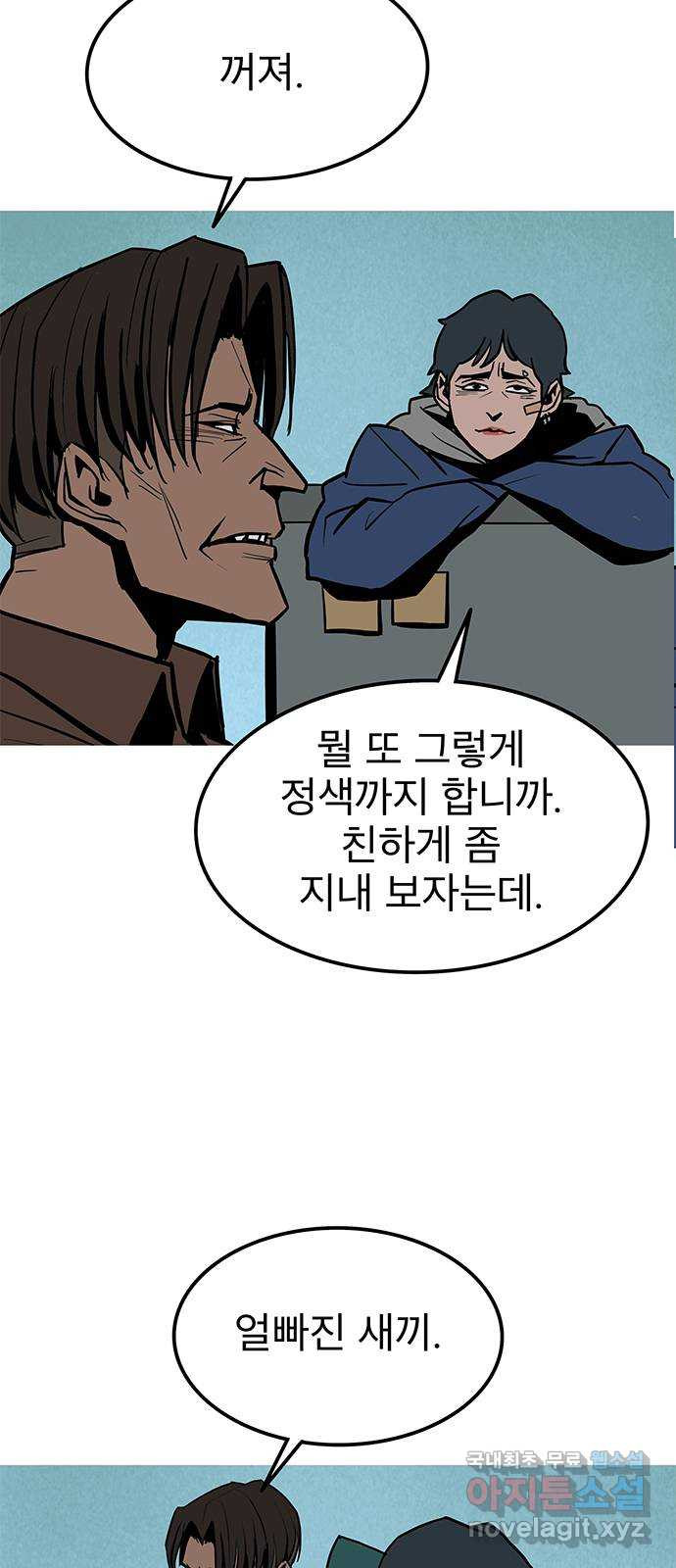 도깨비 부른다 4화 - 웹툰 이미지 59