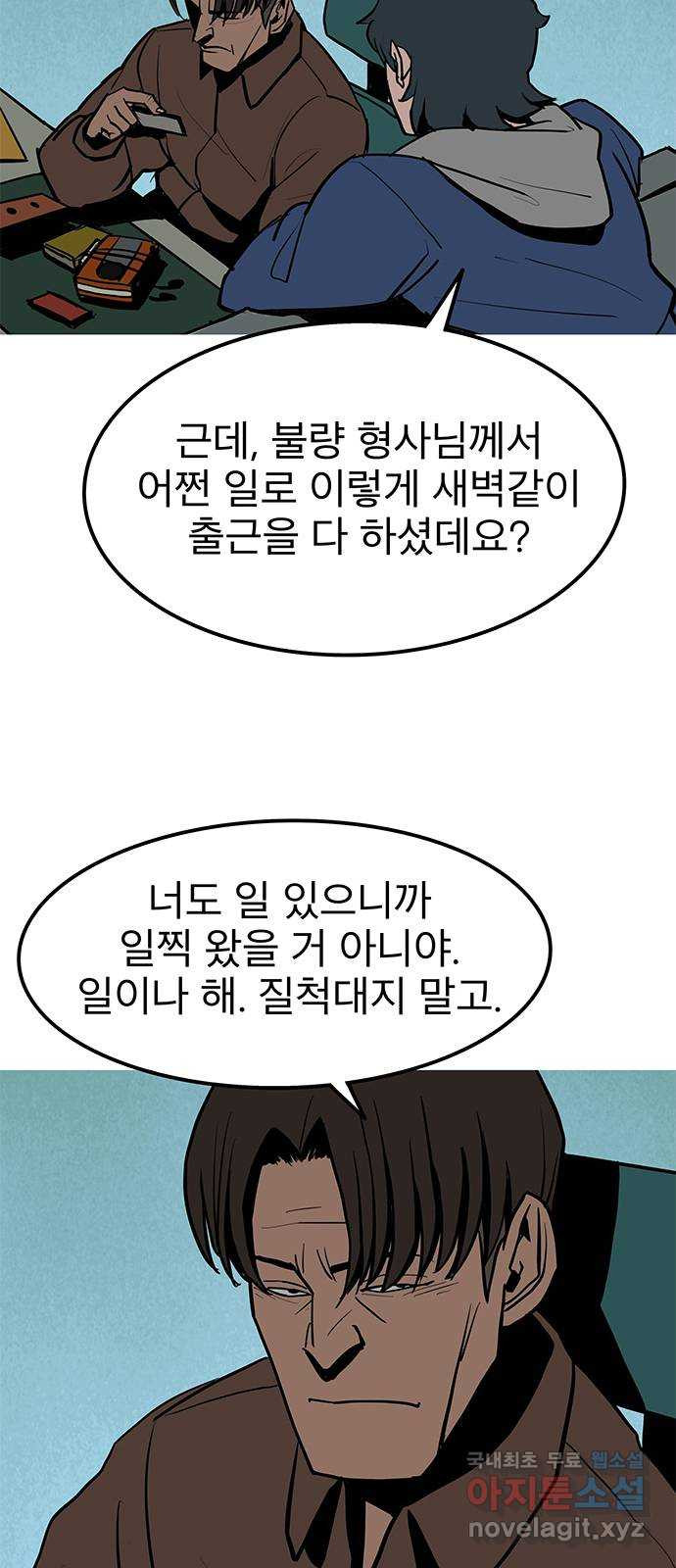 도깨비 부른다 4화 - 웹툰 이미지 60